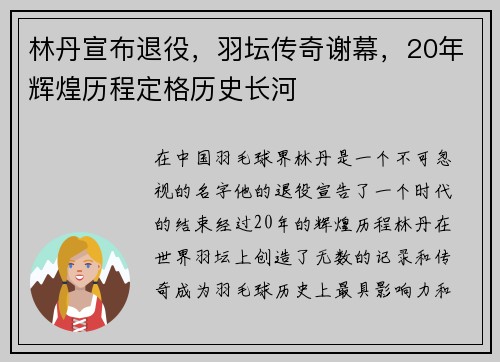 林丹宣布退役,羽坛传奇谢幕,20年辉煌历程定格历史长河 林丹宣布退役,羽坛传奇谢幕,20年辉煌历程定格历史长河