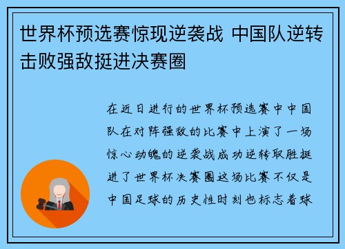 世界杯预选赛惊现逆袭战 中国队逆转击败强敌挺进决赛圈