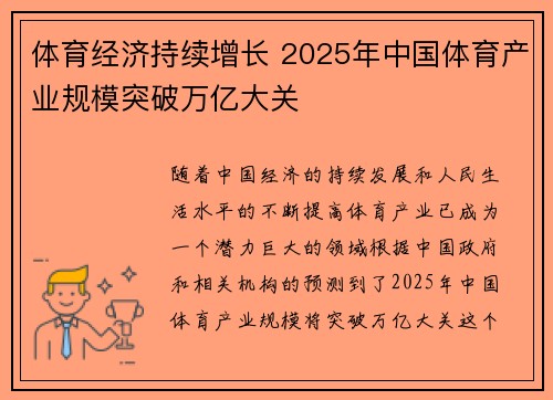 体育经济持续增长 2025年中国体育产业规模突破万亿大关 体育经济持续增长 2025年中国体育产业规模突破万亿大关