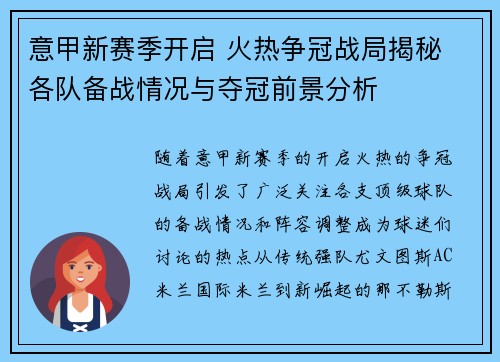 意甲新赛季开启 火热争冠战局揭秘 各队备战情况与夺冠前景分析