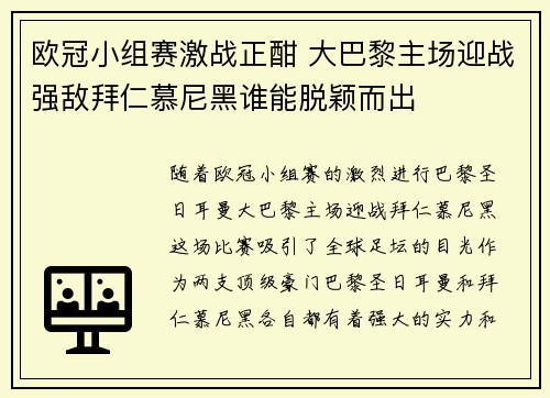 欧冠小组赛激战正酣 大巴黎主场迎战强敌拜仁慕尼黑谁能脱颖而出 欧冠小组赛激战正酣 大巴黎主场迎战强敌拜仁慕尼黑谁能脱颖而出