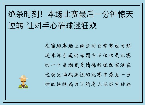 绝杀时刻!本场比赛最后一分钟惊天逆转 让对手心碎球迷狂欢 绝杀时刻!本场比赛最后一分钟惊天逆转 让对手心碎球迷狂欢