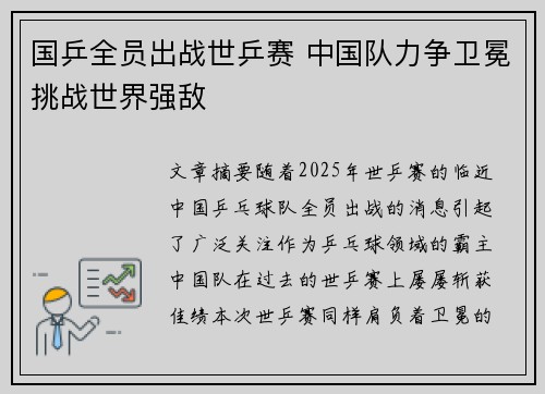 国乒全员出战世乒赛 中国队力争卫冕挑战世界强敌 国乒全员出战世乒赛 中国队力争卫冕挑战世界强敌