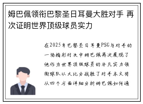 姆巴佩领衔巴黎圣日耳曼大胜对手 再次证明世界顶级球员实力 姆巴佩领衔巴黎圣日耳曼大胜对手 再次证明世界顶级球员实力